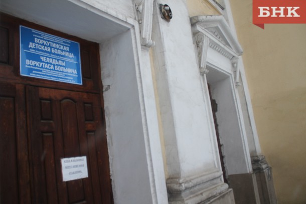Росздравнадзор нашел нарушения в поликлинике и детской больнице Воркуты