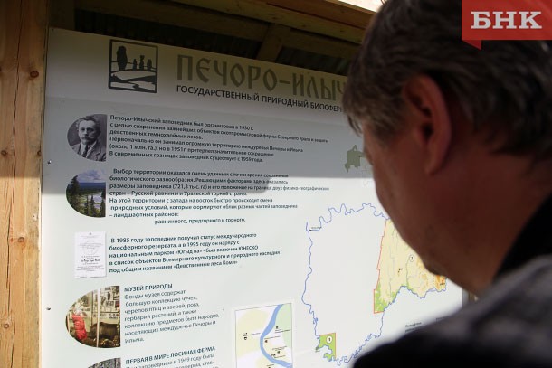 Охранная зона Печоро-Илычского заповедника вызвала споры среди жителей близлежащих деревень
