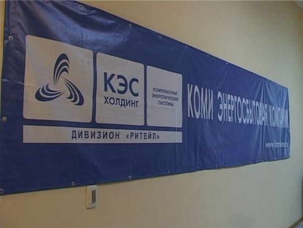В Выльгорте откроется дополнительный офис Коми энергосбытовой компании