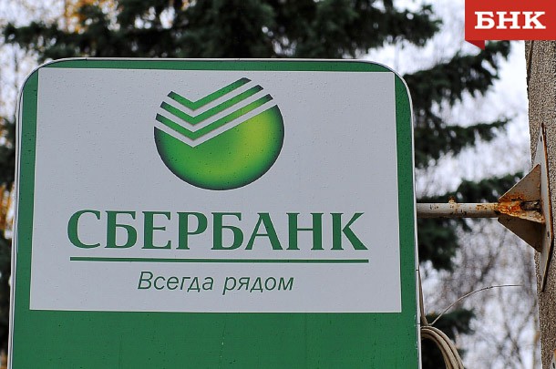 Офисы Сбербанка в Сыктывкаре работают по новому режиму