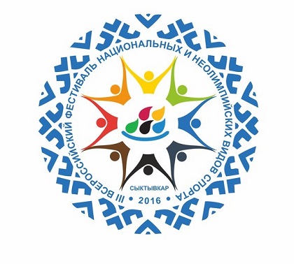 Логотип III Всероссийского фестиваля национальных и неолимпийских видов спорта  привязан к Коми