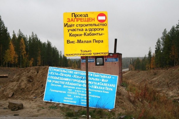 Строительство дороги на участке Ухта - Печора - Усинск планируется завершить в 2019 году - минстрой