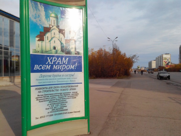 Религиозным организациям Воркуты предоставили 95% скидку на оплату аренды