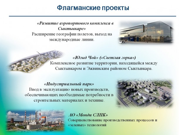 Сыктывкарские депутаты рассмотрели новую редакцию Стратегии социально-экономического развития города