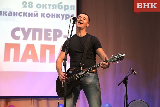 Лучший папа Коми проживает в Усть-Вымском районе и играет «Металлику»