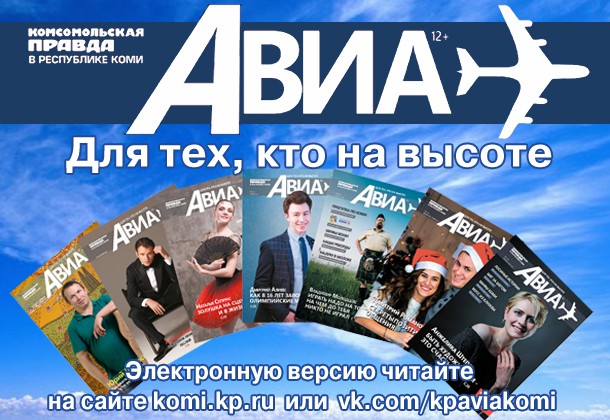 «КП-Авиа» отмечает два года с первого выпуска