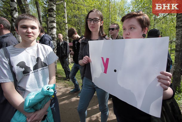 Сыктывкарцы выступили против коррупции на «самом молодом митинге»
