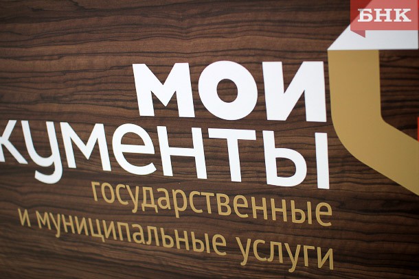 В Сыктывкаре открылись три новых офиса «Мои Документы»