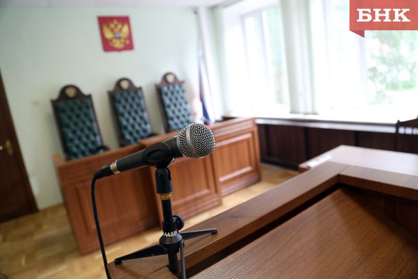 Верховный суд Коми отменил оправдательный приговор ликвидатору «Коми инвестиционной компании»