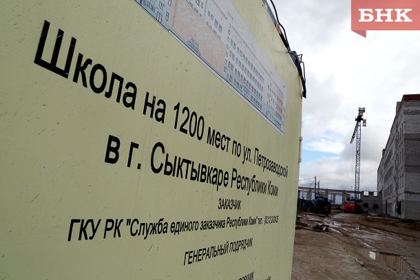 Школу в Сыктывкаре планируют достроить за 383 млн рублей