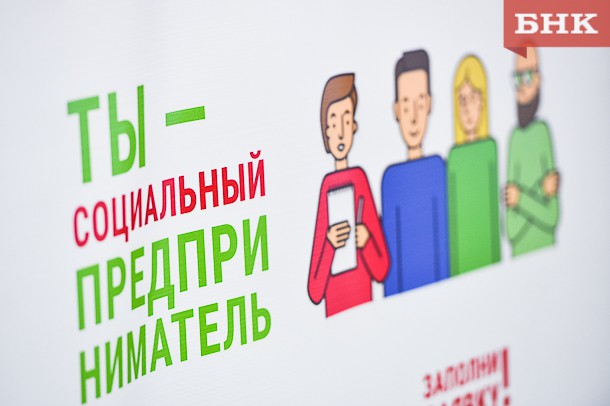 Муниципалитетам Коми распределили 1,5 млн рублей на поддержку НКО