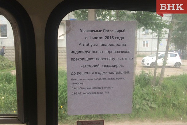В автобусах Сыктывкара появились объявления о прекращении перевозок льготников