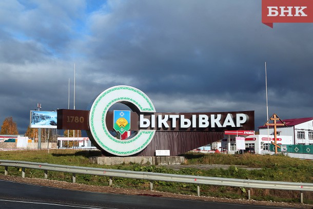 Сыктывкар вошел в топ-100 крупнейших по населению городов