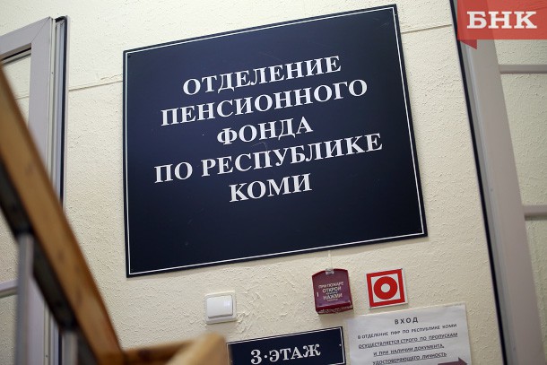 Сыктывкарка обманула Пенсионный фонд почти на 100 тысяч рублей