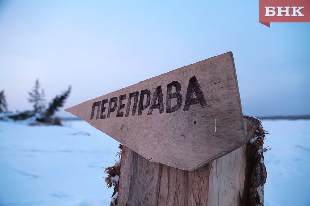 В Коми открыли 53 автомобильные ледовые переправы
