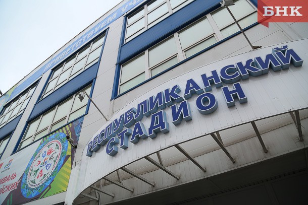 Проект реконструкции стадиона в Сыктывкаре обойдется в 40 млн рублей