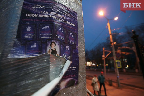 С начала года в Сыктывкаре обнаружили 50 нелегальных рекламных конструкций