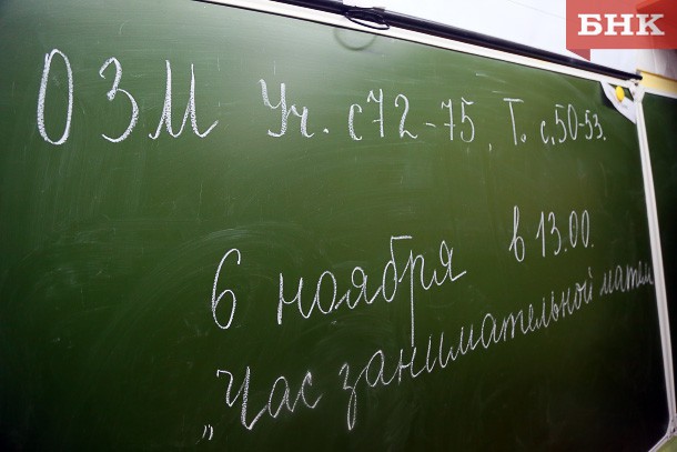 В Коми 12 учителей премируют за достижения в педагогической деятельности