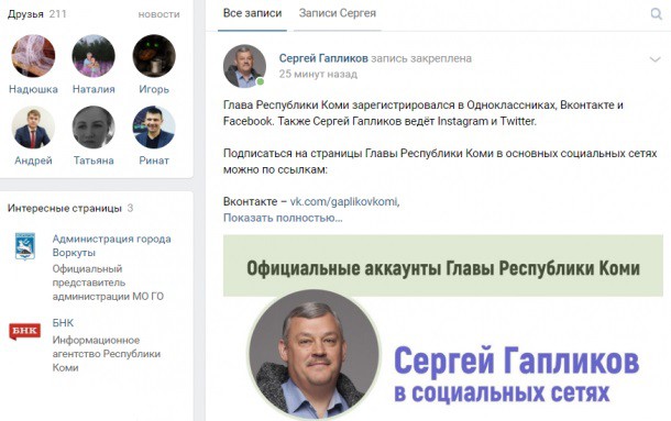 Сергей Гапликов завел официальные аккаунты во всех соцсетях